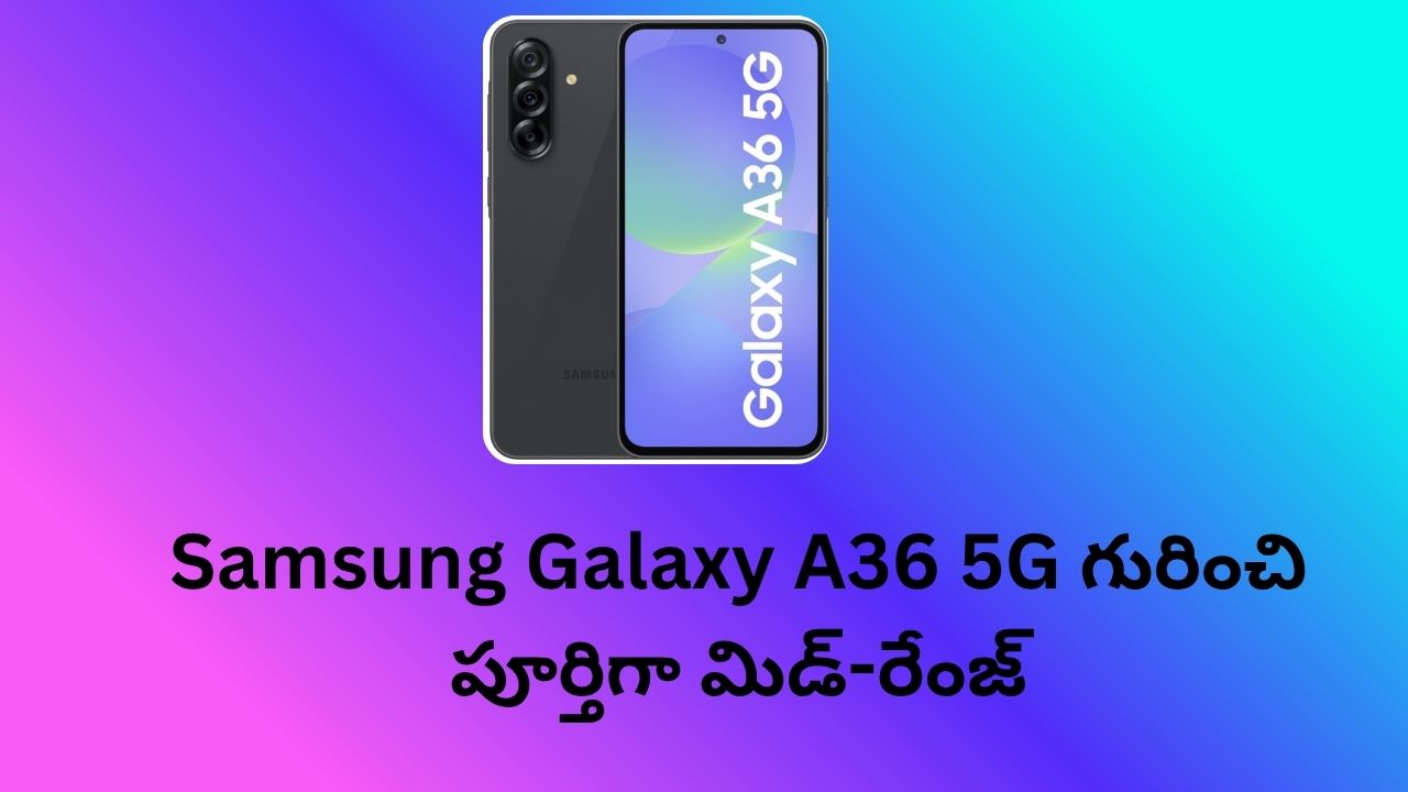 Samsung Galaxy A36 5G గురించి పూర్తిగా మిడ్-రేంజ్